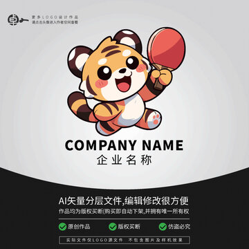 老虎卡通動物乒乓球LOGO2