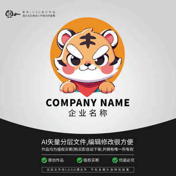 老虎形象LOGO可愛卡通