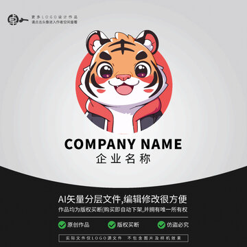 老虎卡通形象LOGO可愛(ài)