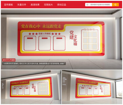 黨規(guī)文化墻