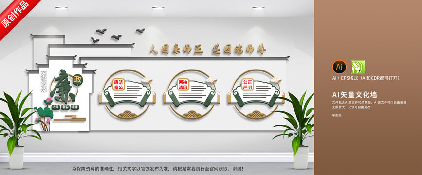 廉政文化墻