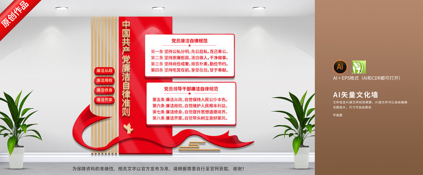 廉潔自律準則