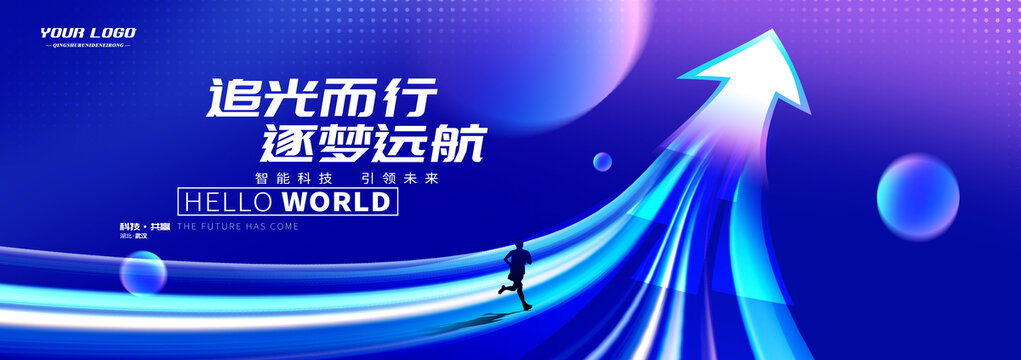 科技kv箭頭主視覺(jué)背景