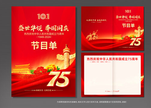 國慶節(jié)目單