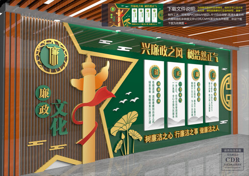 廉政文化墻