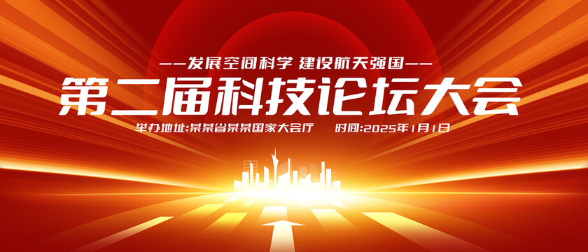 紅色科技會議