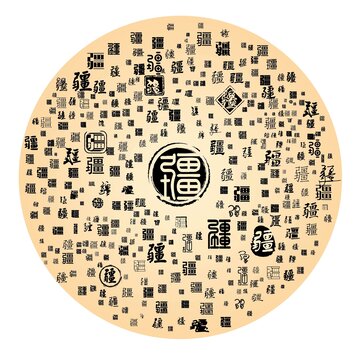 疆字合集