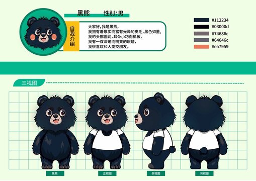 黑熊三視圖