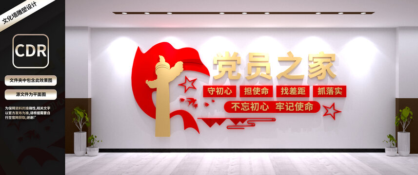 黨員之家