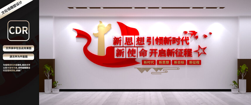 新思想引領新時代