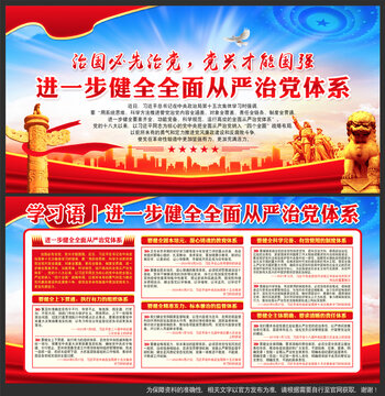 進(jìn)一步健全全面從嚴(yán)治黨體系