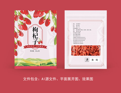 枸杞子包裝