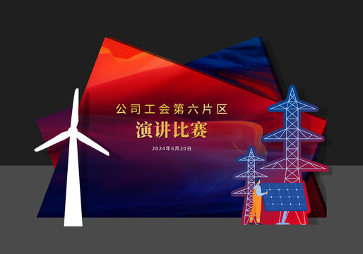 簽到合影區(qū)