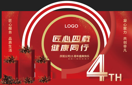 周年慶