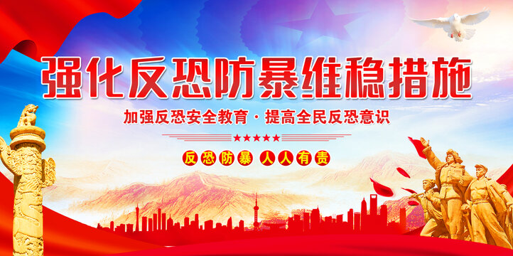 強化反恐防