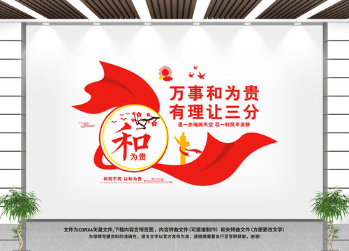 以和為貴