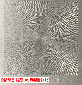 折光發(fā)散逆向壓紋