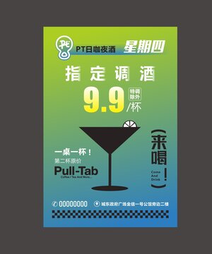 指定調酒