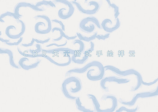 祥云矢量