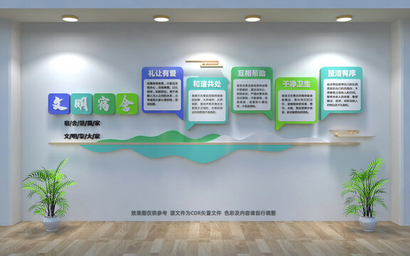 文明宿舍文化墻