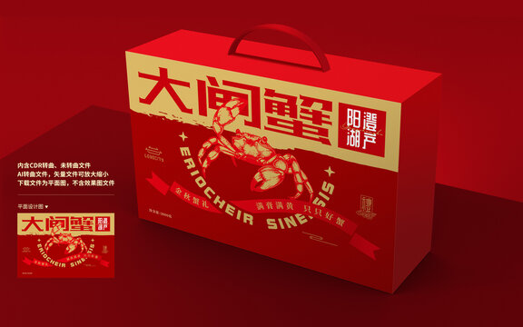大閘蟹禮盒包裝