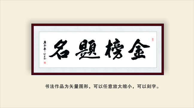 金榜題名