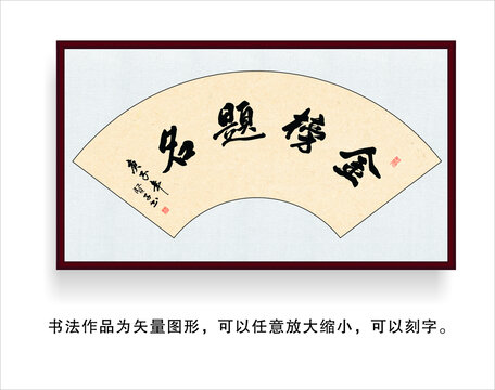 金榜題名