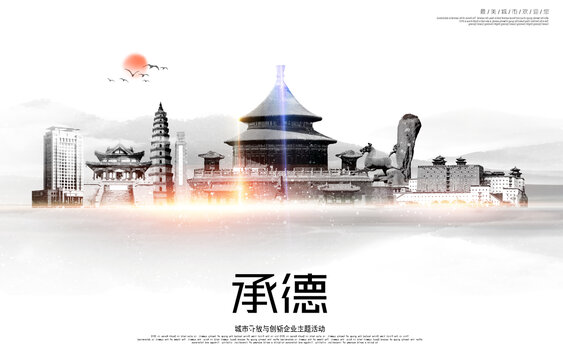 承德