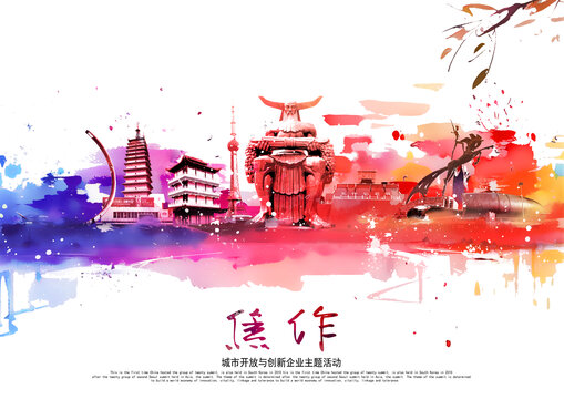 焦作