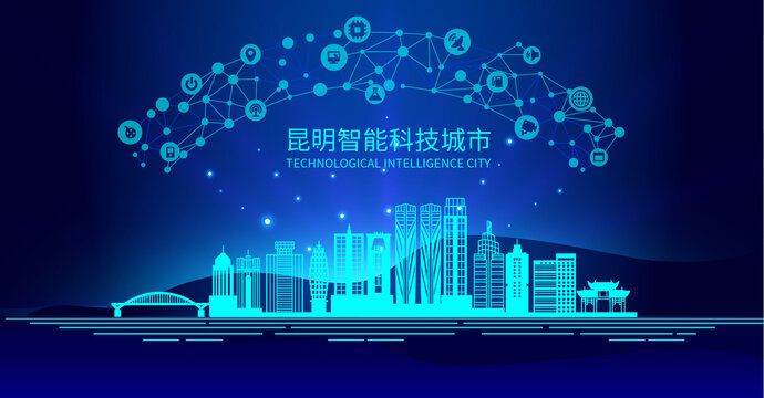 昆明矢量科技智能城市
