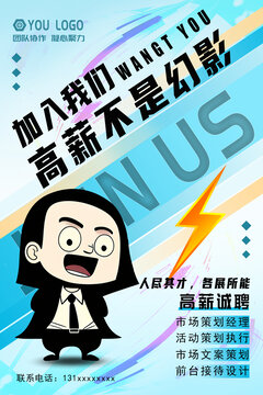 招聘海報