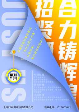 大氣招聘海報