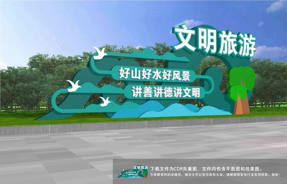 文明旅游雕塑
