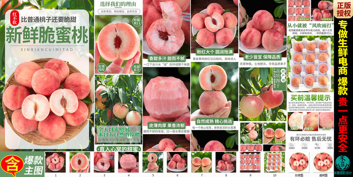 水蜜桃脆桃詳情頁主圖