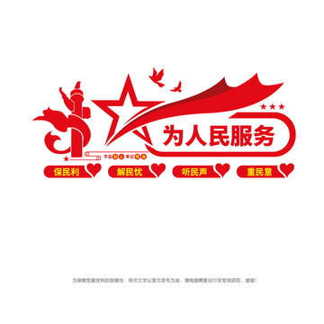 為人民服務(wù)