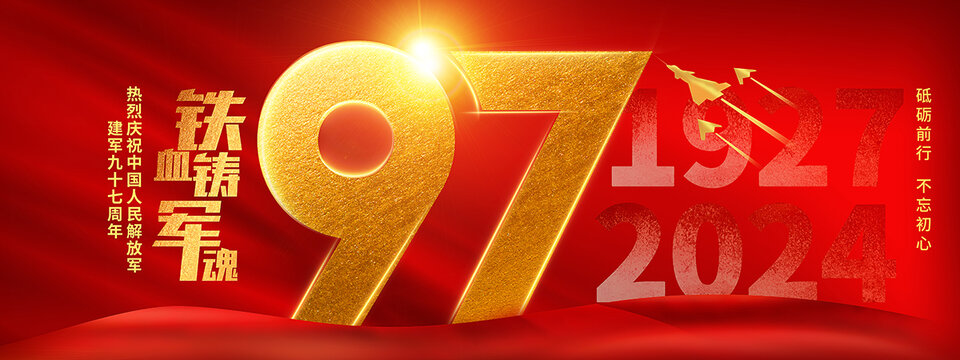 97周年