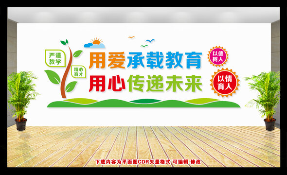 教育文化墻