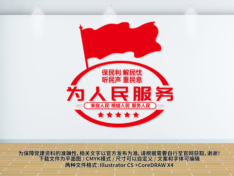 為人民服務(wù)