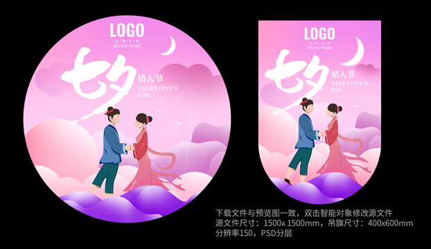 七夕節(jié)吊旗