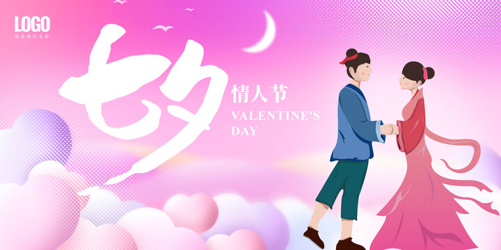 七夕節(jié)海報