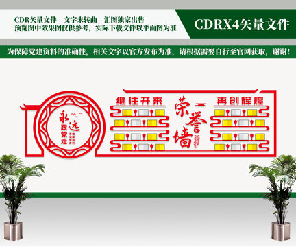 榮譽墻
