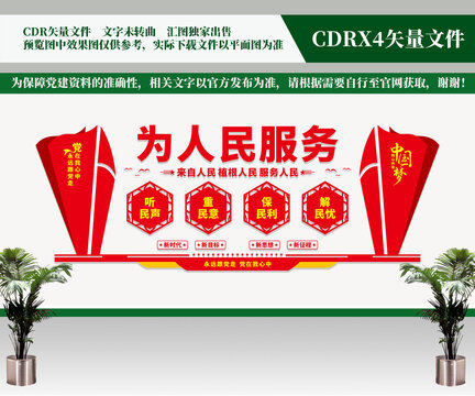 為人民服務(wù)