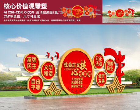 核心價(jià)值觀雕塑