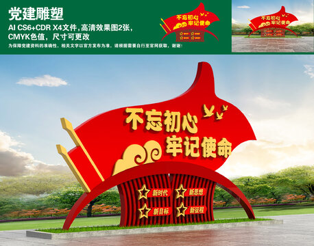 黨建雕塑