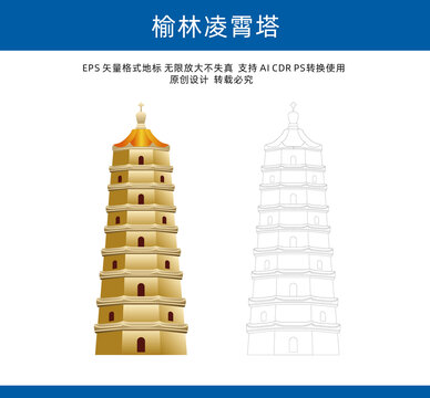 榆林凌霄塔