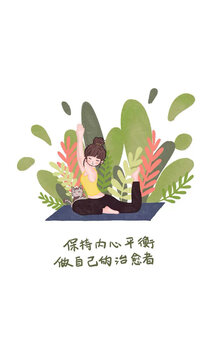 插畫瑜伽