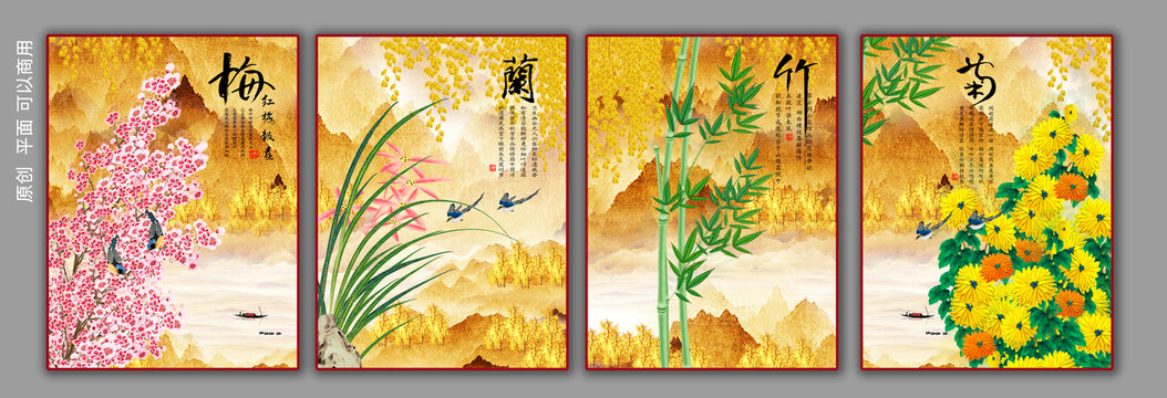 梅蘭竹菊