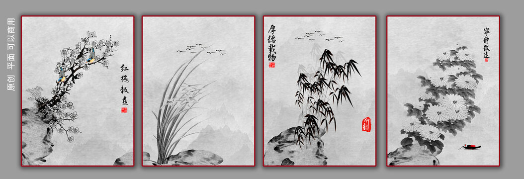 水墨梅蘭竹菊