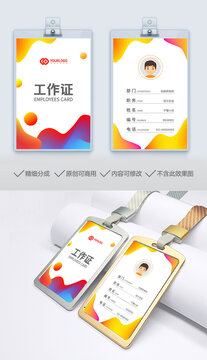 彩色漸變流體工牌