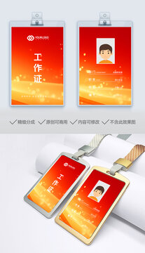 紅色簡約工作證